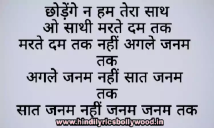 Chhodenge Na Hum Tera Saath lyrics hidi