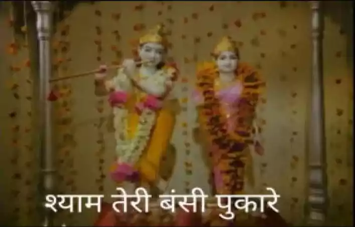 Shyam Teri Bansi Pukare Radha Naam Lyrics in Hindi