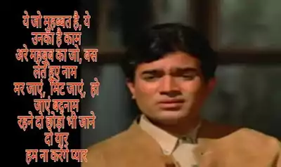 Ye Jo Mohabbat hai lyrics in Hindi