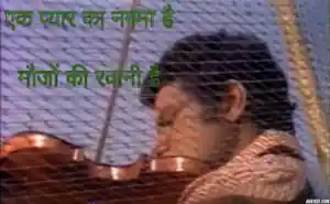 Ek Pyar Ka Nagma Hai Lyrics In Hindi