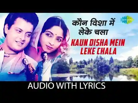 Kaun Disha Me Leke Chala Re Batohiya Lyrics In Hindi