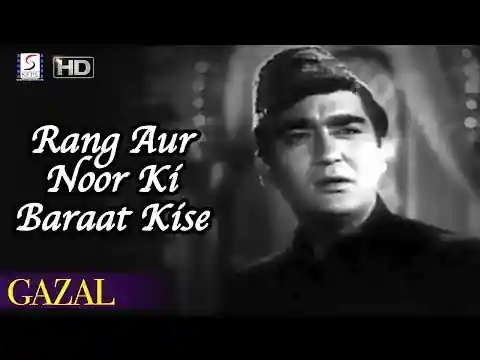 Rang Aur Noor Ki Baraat Lyrics in Hindi