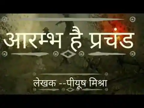 Aarambh Hai Prachand Lyrics In Hindi