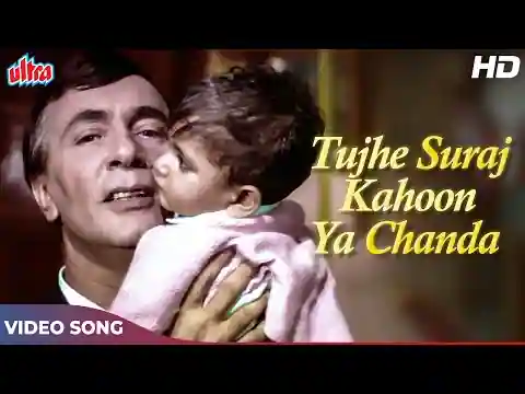 Tujhe Suraj Kahoon Ya Chanda Lyrics
