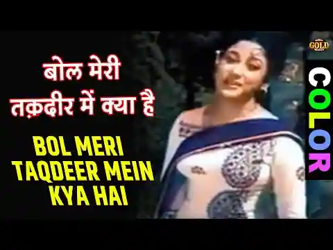 Bol Meri Taqdeer Main Kya Hai Lyrics in Hindi