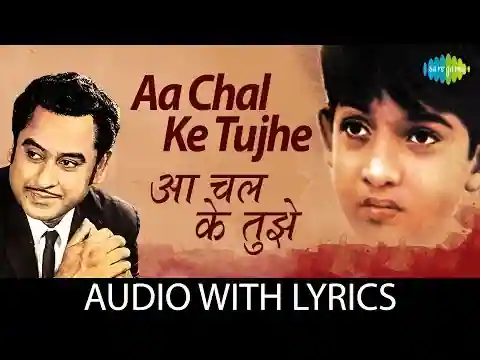 Aa Chal Ke Tujhe Lyrics in Hindi