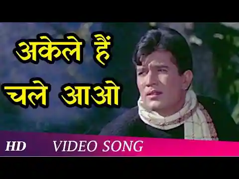 Akele Hain Chale Aao Lyrics in Hindi