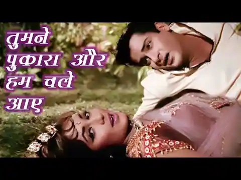 Tumne Pukara Aur Hum Chale Aaye Lyrics In Hindi