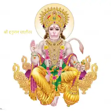 Hanuman Chalisa Lyrics In Hindi | Hanuman Chalisa Lyrics In Hindi Pdf Free Download