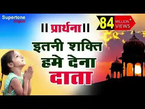 Itni Shakti Hame Dena Data Lyrics in Hindi