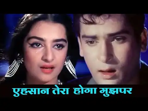 Ehsaan Tera Hoga Mujh Par Lyrics In Hindi | Junglee (1961) | Lata Mangeshkar,, Mohammed Rafi, Old Is Gold