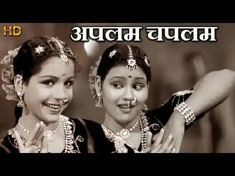 Aplam Chaplam Lyrics in Hindi | Azaad (1955) | Lata Mangeshkar, Usha Mangeshkar | Old Is Gold