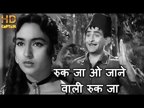 Ruk Ja O Janewali Ruk Ja Lyrics In Hindi | Kanhaiya (1959) | Mukesh | Old Is Gold