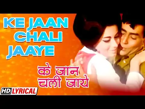 Jaan Chali Jaaye Lyrics In Hindi, Anjaana (1969), Mohammed Rafi, Suman Kalyanpur, Old Is Gold