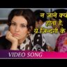 Na Jaane Kyun Lyrics In Hindi | Chhoti Si Baat (976) | Lata Mangeshkar | Old Is Gold