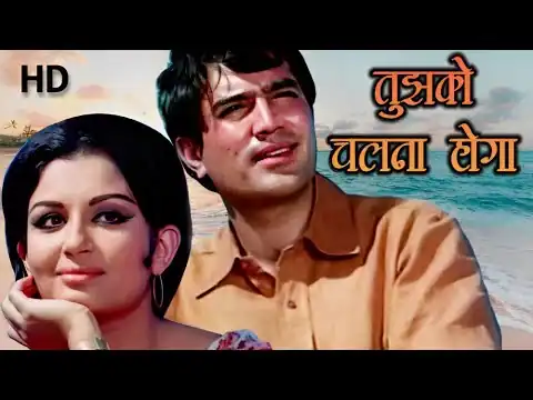 Nadiya Chale Chale Re Dhara Lyrics In Hindi, Safar (1970), Manna Dey, Old Is Gold