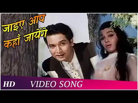 Jaiye Aap Kahan Jayenge Lyrics In Hindi | Mere Sanam (1965) | Asha Bhosle