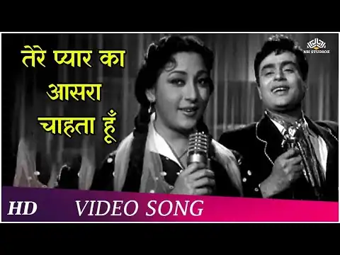 Tere Pyar Ka Aasra Chahta Hoon Lyrics In Hindi | Dhool Ka Phool (1959) | Lata Mangeshkar, Mahendra Kapoor | Old Is Gold
