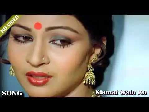 Kismat Walo Ko Milta Hai Pyar Ke Badle Pyar Lyrics In Hindi किस्मत वालों को मिलता है Movie, Mera Suhag (1987) Singer, Asha Bhosle Star, Rati Agnihotri, Pankaj Dheer, Deepti Naval Old Is Gold