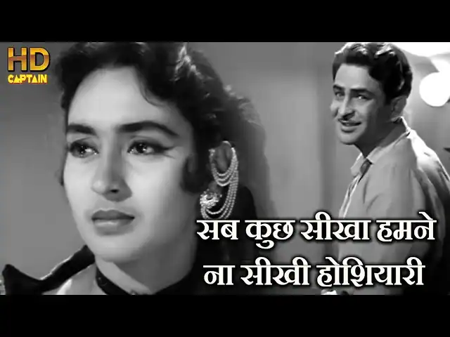 Sab Kuch Seekha Humne Na Seekhi Hoshiyari Lyrics In Hindi Anari (1959) Mukesh Old Is Gold