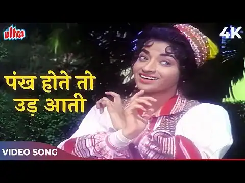 Pankh Hote To Ud Aati Re Lyrics In Hindi | Sehra (1963) Lata Mangeshkar | Old Is Gold