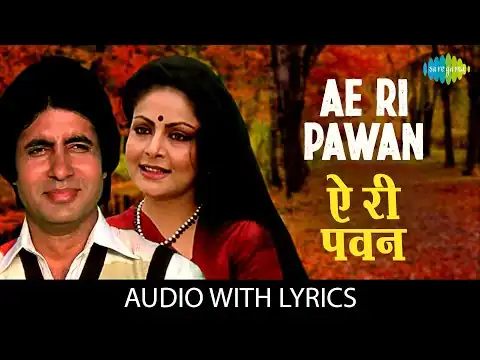 Ae Ri Pawan Lyrics In Hindi | Bemisal (1982) Lata Mangeshkar | Old Is Gold