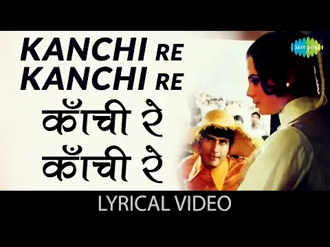 Kanchi Re Kanchi Re Lyrics In Hindi Hare Raama Hare Krishna (1971) Kishore Kumar, Lata Mangeshkar