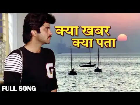 Kya Khabar Kya Pata Lyrics In Hindi Saaheb (1985) Kishore Kumar Old Is Gold
