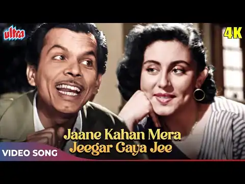 Jaane Kahan Mera Jigar Gaya Ji Lyrics In Hindi - Mr Mrs 55 ( 1955) Geeta Dutt, Mohammed Rafi