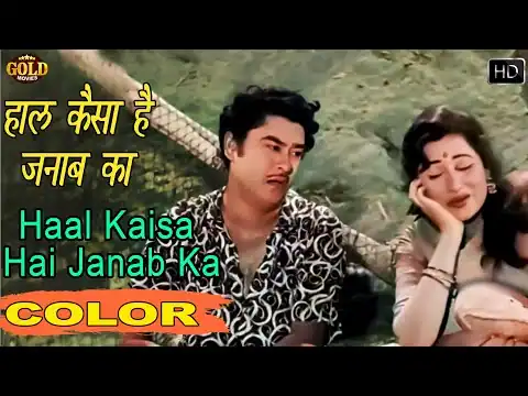 Haal Kaisa Hai Janab Ka Lyrics In Hindi - Chalti Ka Naam Gaadi (1958) Asha Bhosle, Kishore Kumar