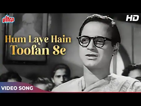 Hum Laye Hain Toofan Se Kashti Nikal Ke Lyrics In Hindi - Jaagriti (1954) Mohammad Raf