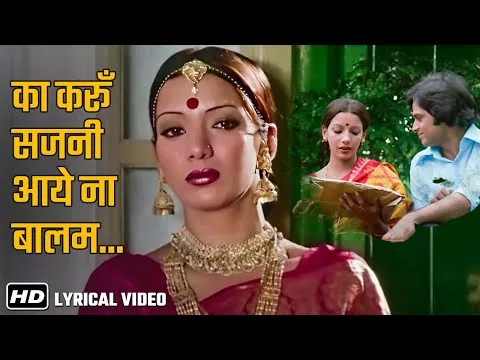 Ka Karoon Sajani Aaye Na Balam Lyrics In Hindi - Swami (1977) Yesudas