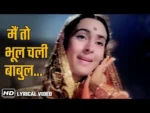 Main To Bhool Chali Babul Ka Desh Lyrics In Hindi - Saraswatichandra (1968) Lata Mangeshkar