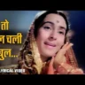 Main To Bhool Chali Babul Ka Desh Lyrics In Hindi - Saraswatichandra (1968) Lata Mangeshkar