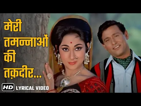 Meri Tamannaon Ki Taqdeer Lyrics In Hindi - Holi Ayee Re (1970) Mukesh
