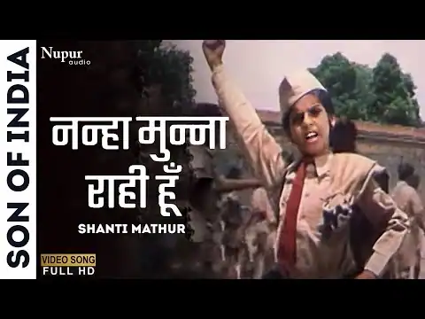Nanha Munna Rahi Hoon Lyrics In Hindi - Son Of India (1962) Shanti Mathur