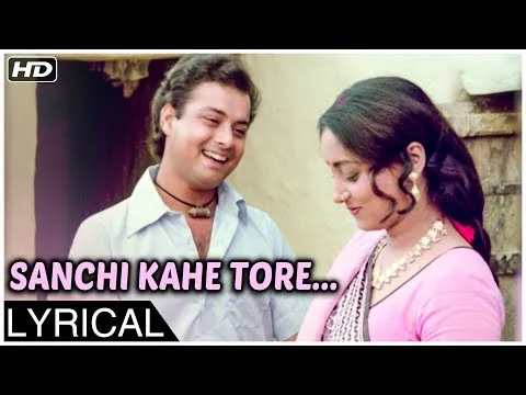 Sanchi Kahe Tore Aavan Se Humre Lyrics In Hindi - Nadiya Ke Paar (1982) Jaspal Singh