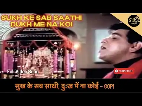 Sukh Ke Sab Saathi Lyrics In Hindi - Gopi (1970) Mohammed Rafi
